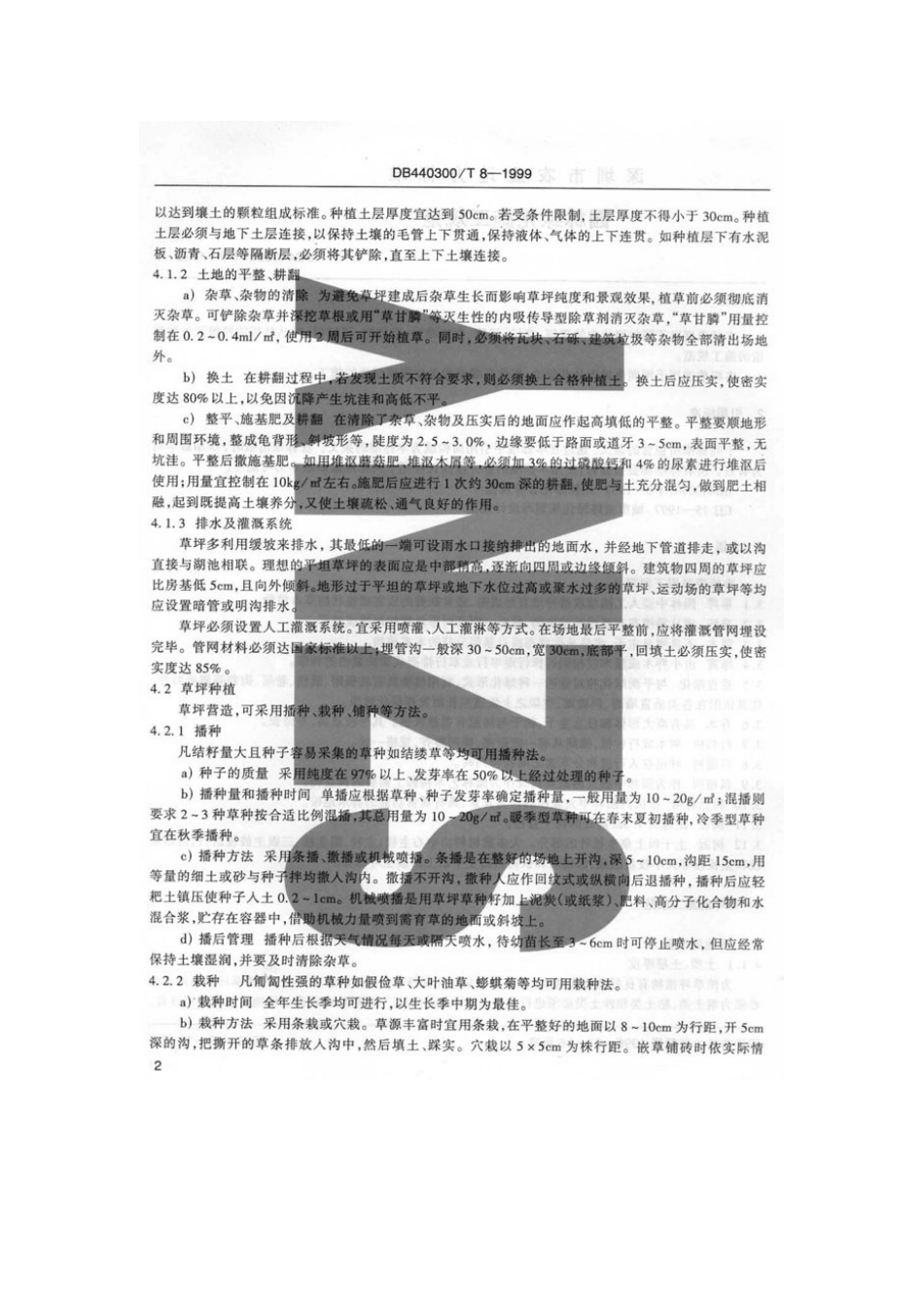 绿地施工规范1.doc_第3页