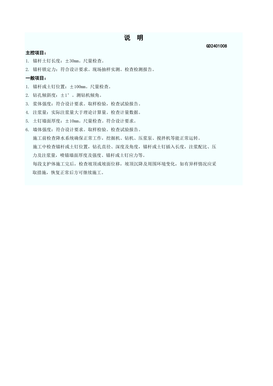 锚杆及土钉墙支护工程检验批质量验收记录表 GD2401008.xls_第3页