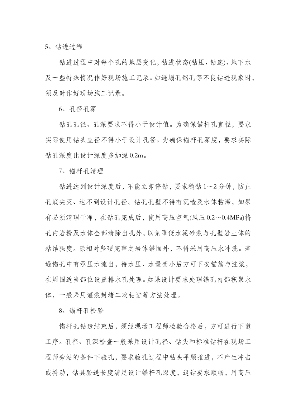 锚杆框架防护施工方案.doc_第2页