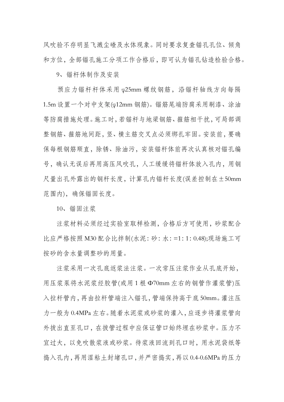 锚杆框架防护施工方案.doc_第3页