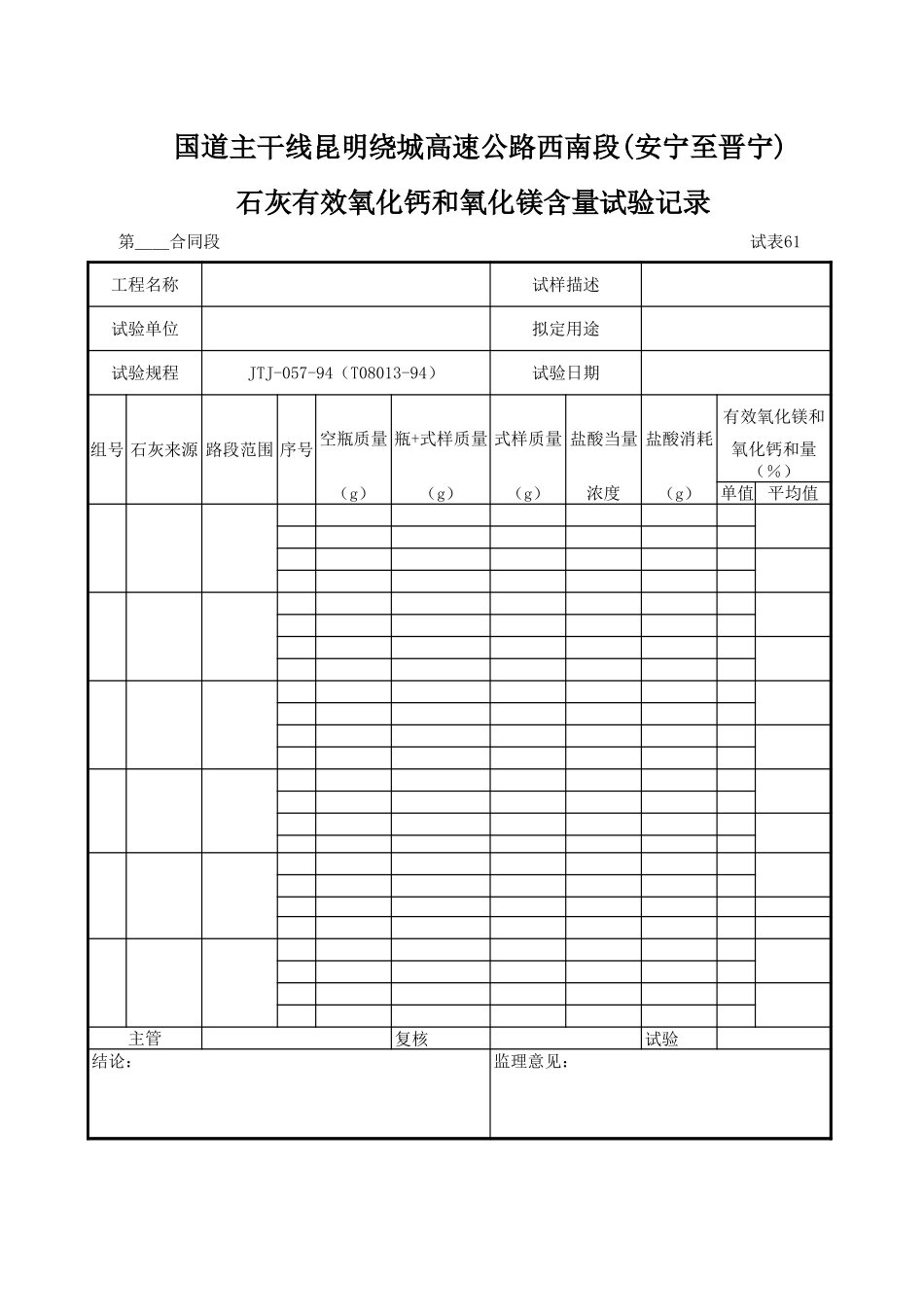 锚固剂试验报告.xls_第1页