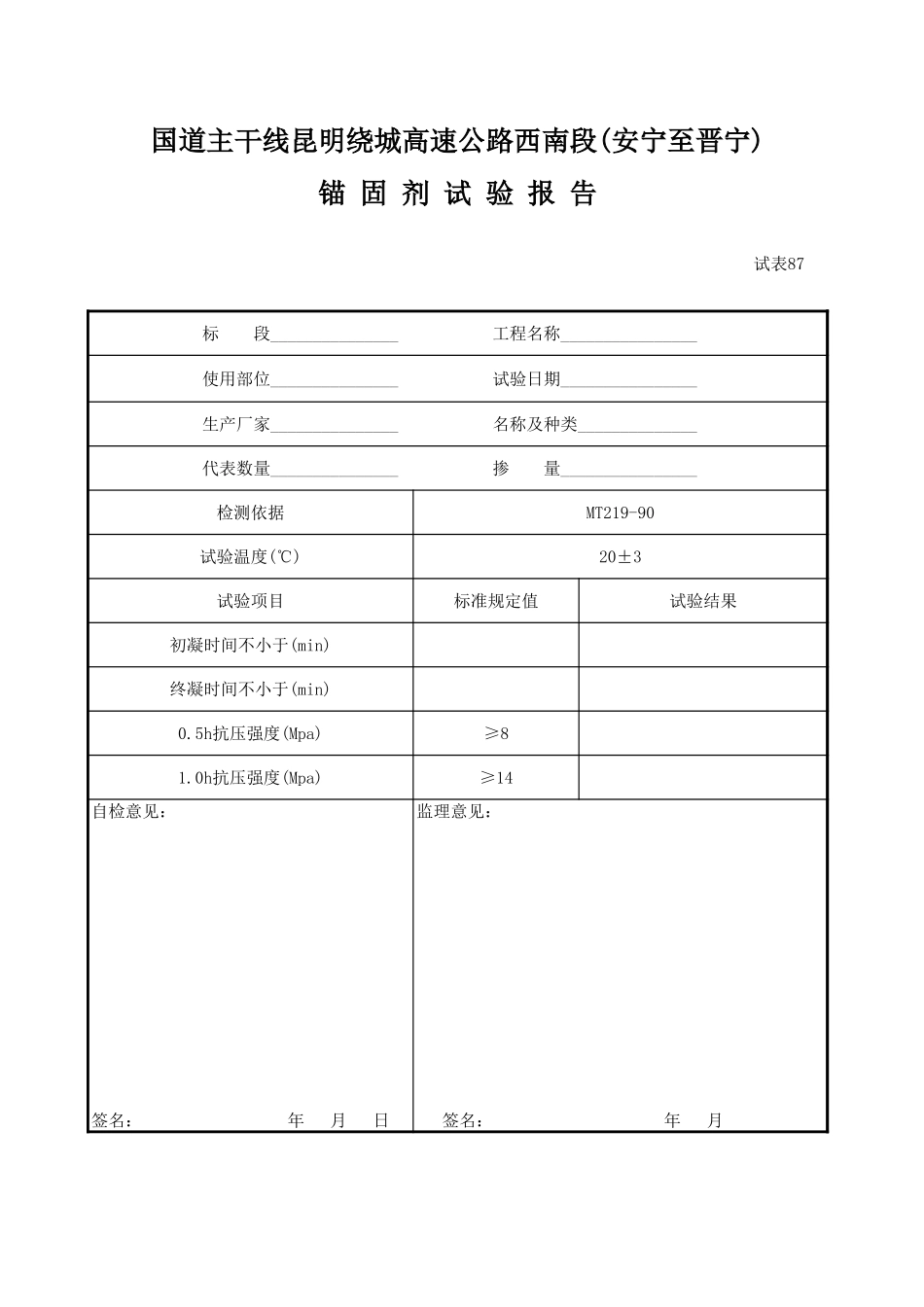 锚固剂试验报告.xls_第2页
