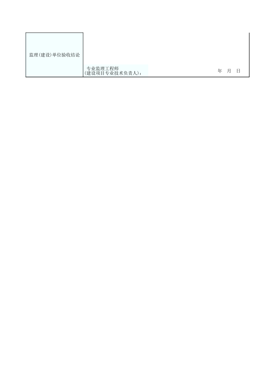 锚喷支护工程检验批质量验收记录表 GD2401042.xls_第2页