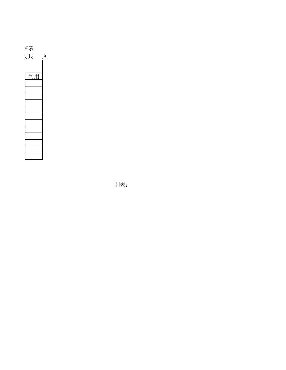 每公里土石方数量一览表.xls_第2页