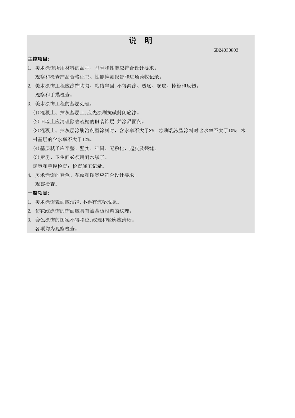 美术涂饰工程检验批质量验收记录表.xls_第3页