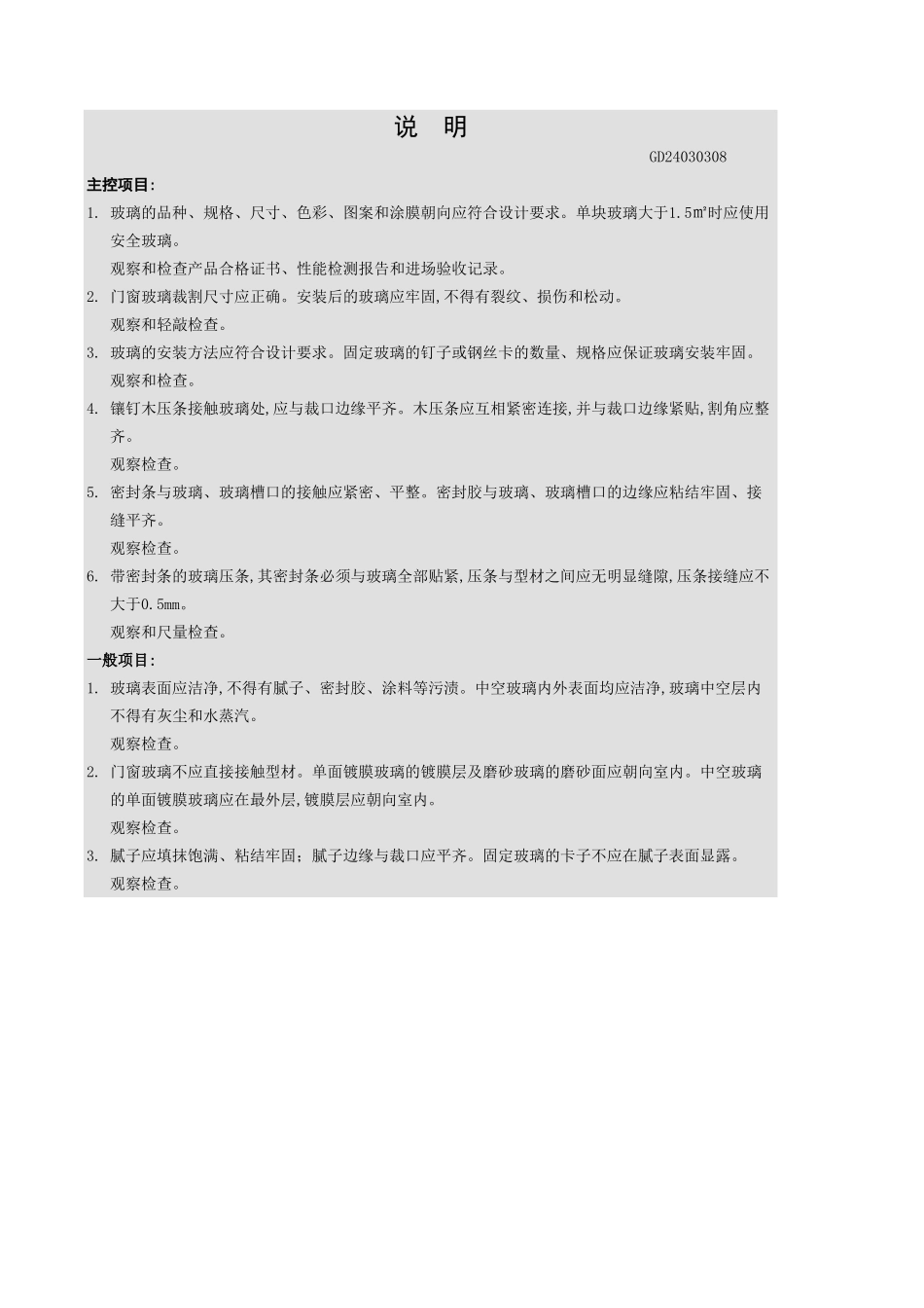 门窗玻璃安装工程检验批质量验收记录表.xls_第3页