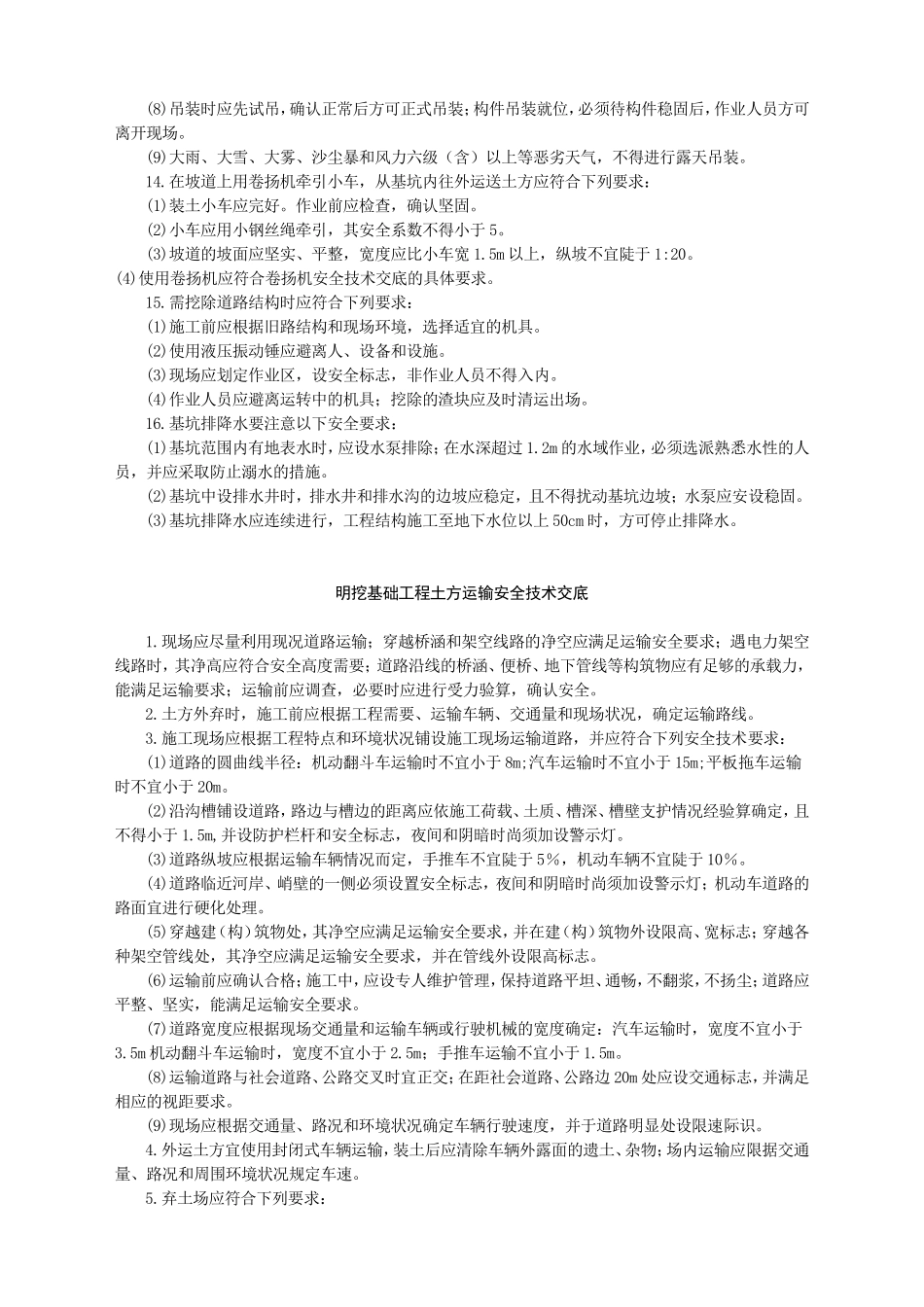 明挖基础工程安全技术交底-.doc_第3页