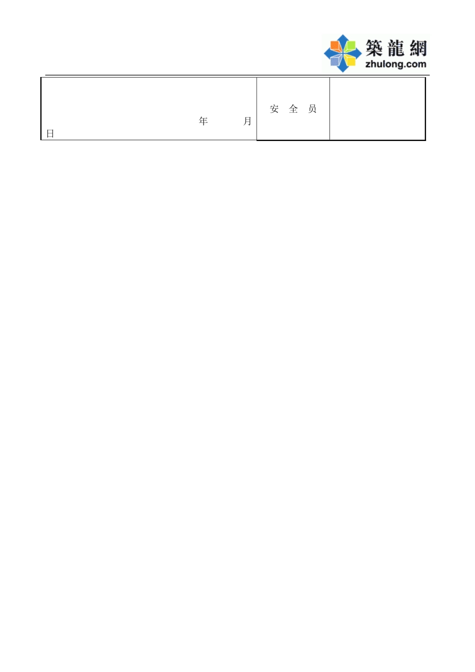 模 板 工 程 验 收 表.doc_第2页