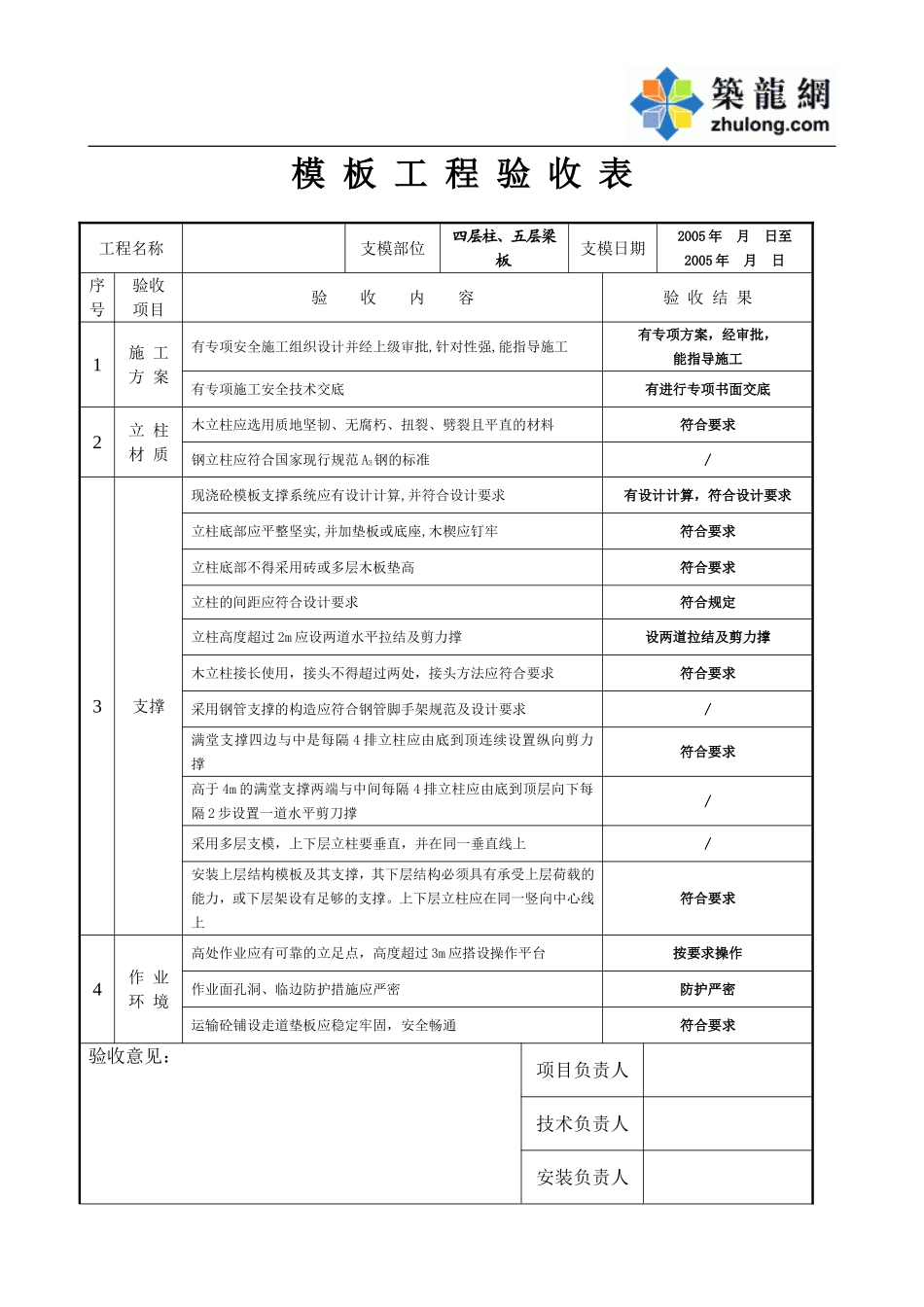 模 板 工 程 验 收 表16.doc_第1页