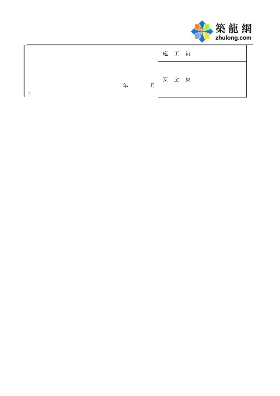 模 板 工 程 验 收 表16.doc_第2页