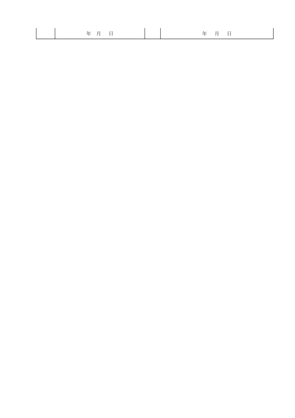 模板(格梁及挡墙) 分项工程质量验收记录.xls_第2页