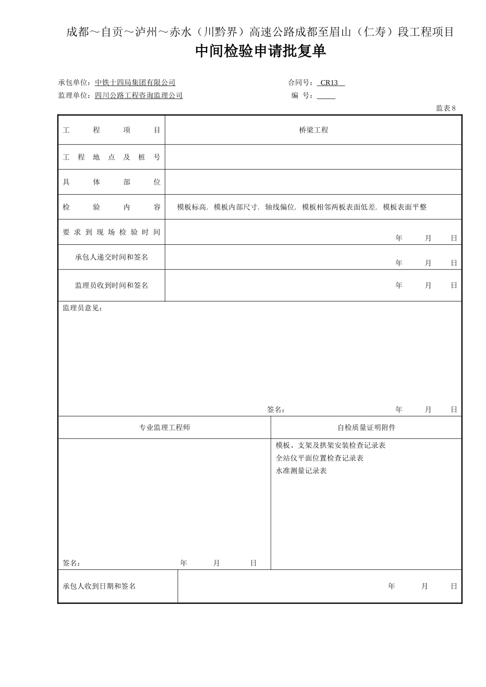 模板申请单（表8）.doc_第1页