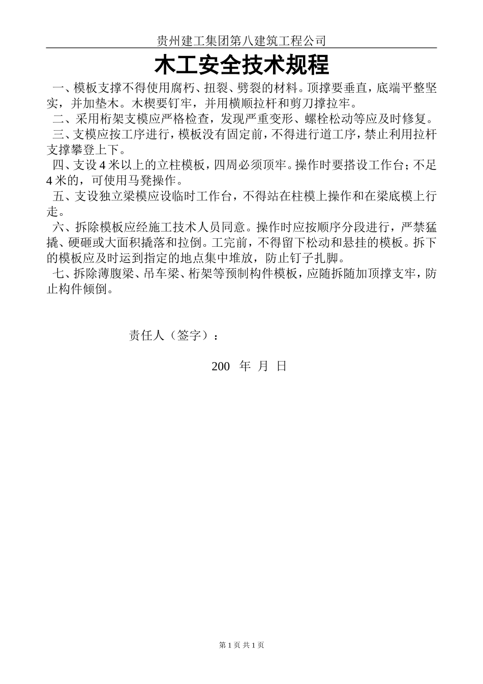 木工安全技术规程.doc_第1页