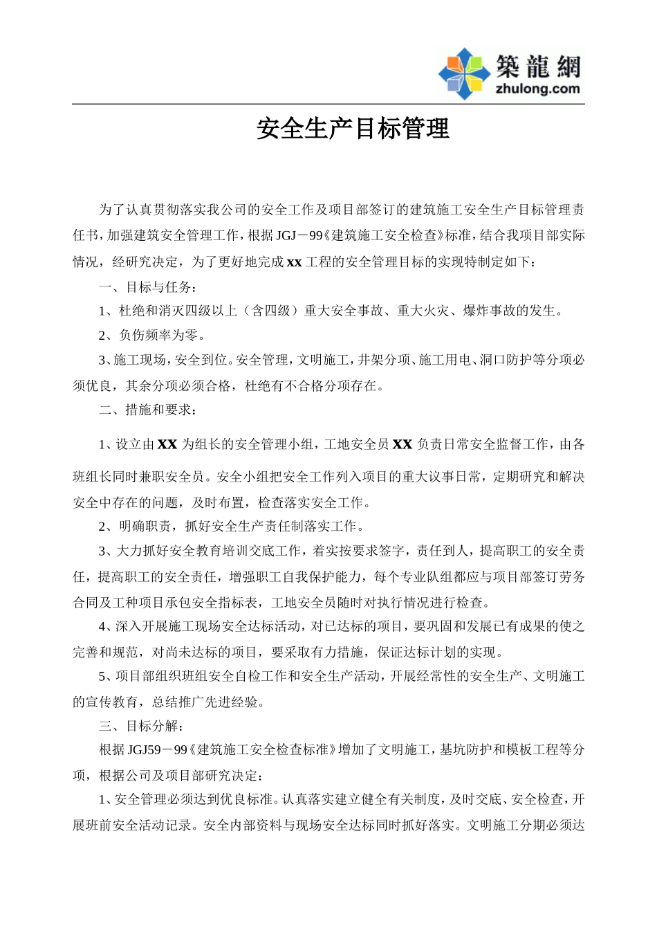 目标管理制度.doc_第1页