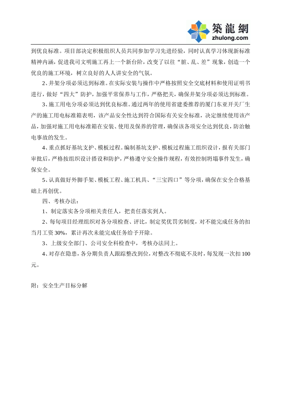 目标管理制度.doc_第2页