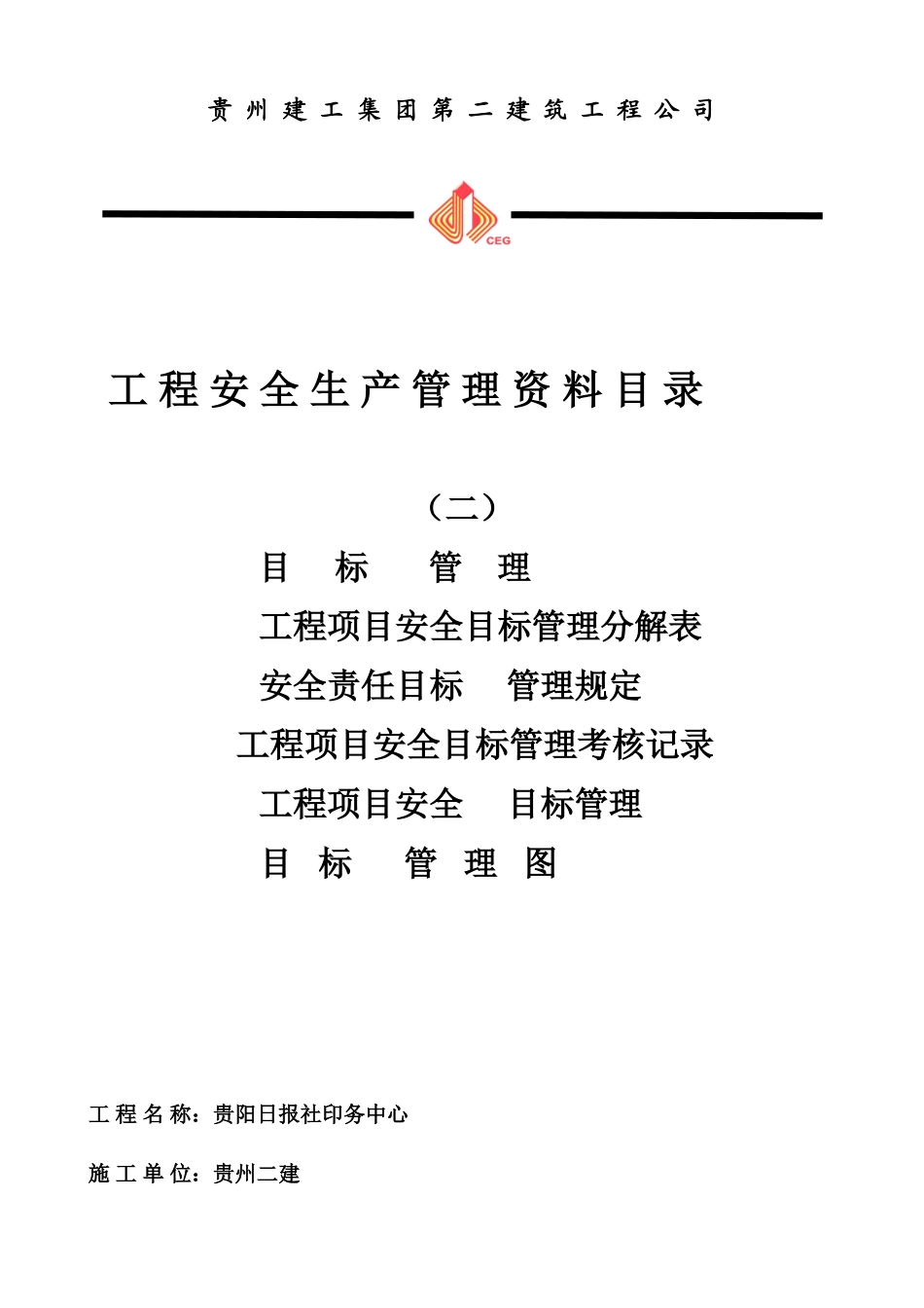 目标管理资料封面.doc_第1页