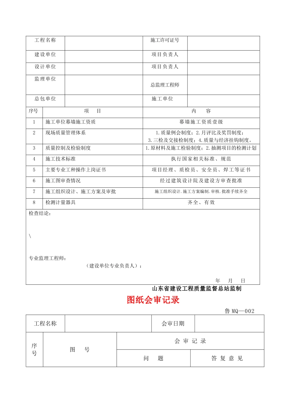 幕墙竣工资料.doc_第2页