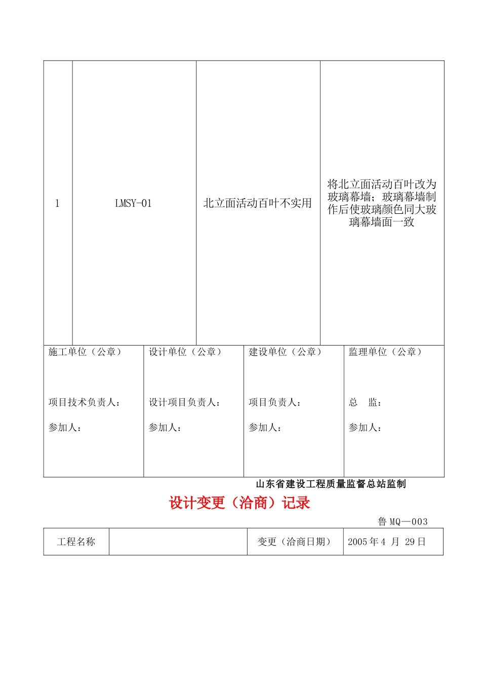 幕墙竣工资料.doc_第3页