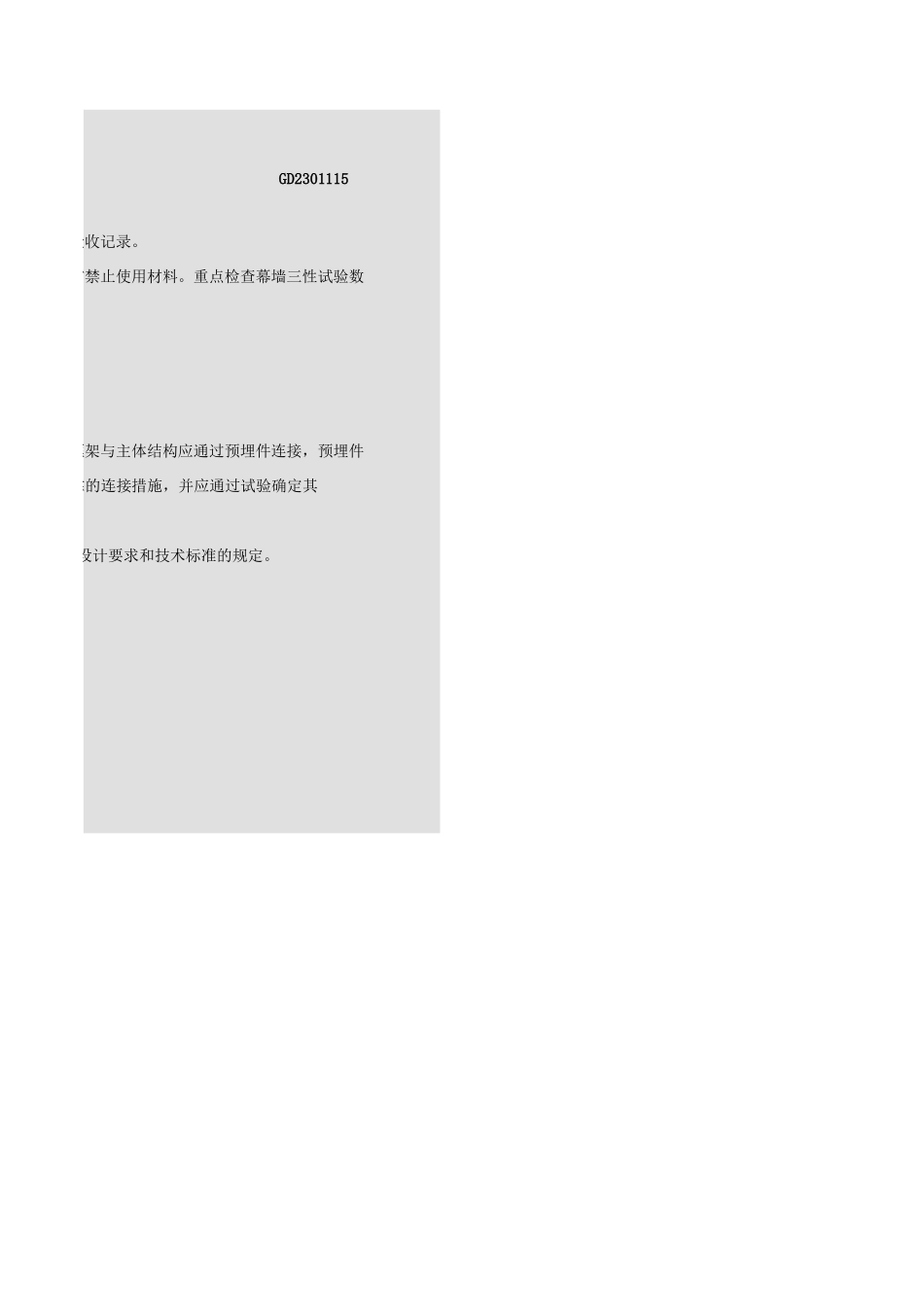 幕墙隐蔽工程质量验收记录GD2301115.xls_第3页