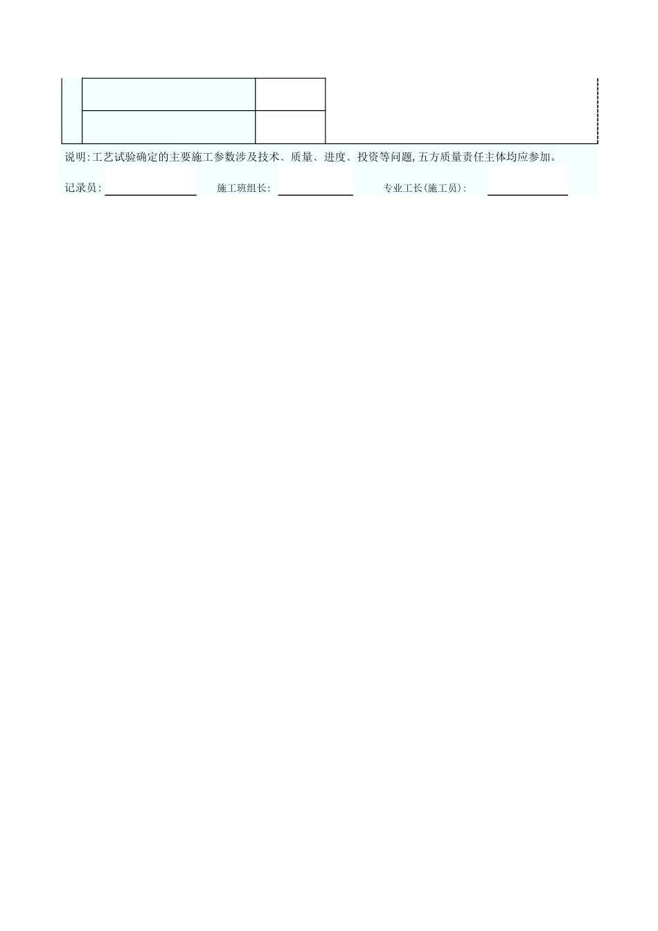 内击式套管成孔灌注桩施工工艺试验记录表 GD2301010.xls_第2页