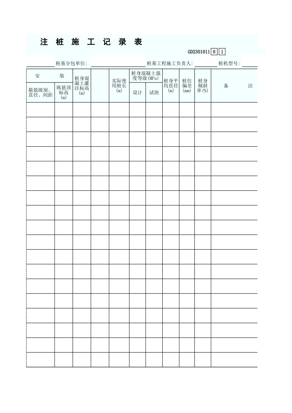 内击式套管成孔灌注桩施工记录表 GD2301011.xls_第3页