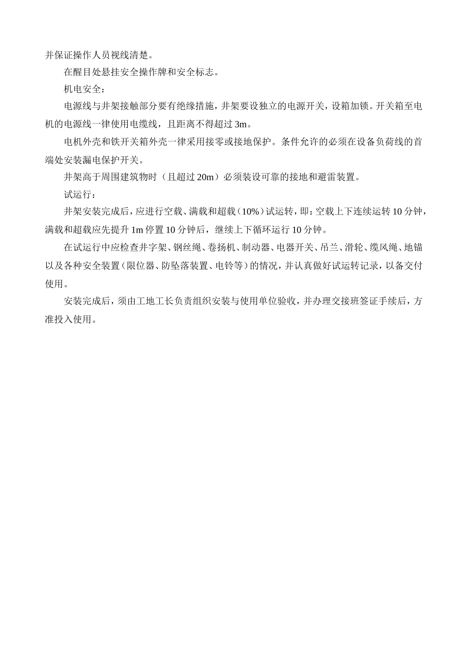 内井字架搭设安全技术交底.doc_第2页