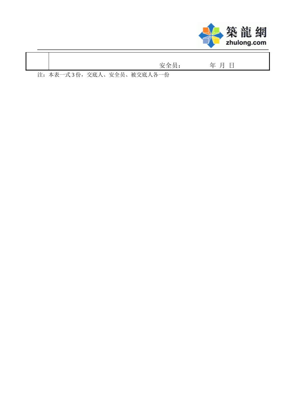 泥工工程安全交底记录表1.doc_第2页