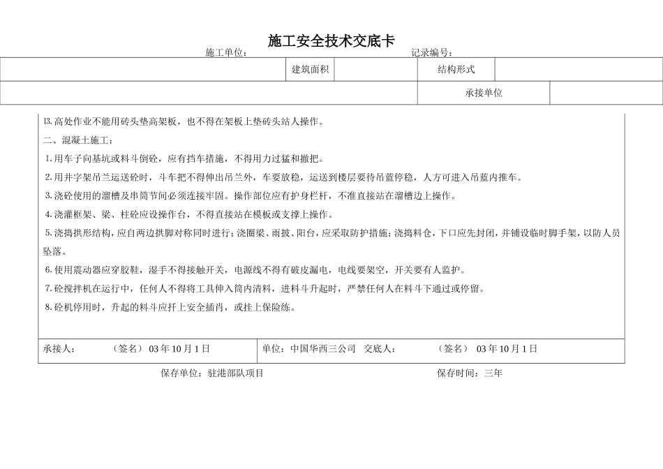 泥水工安全技术交底卡.doc_第2页