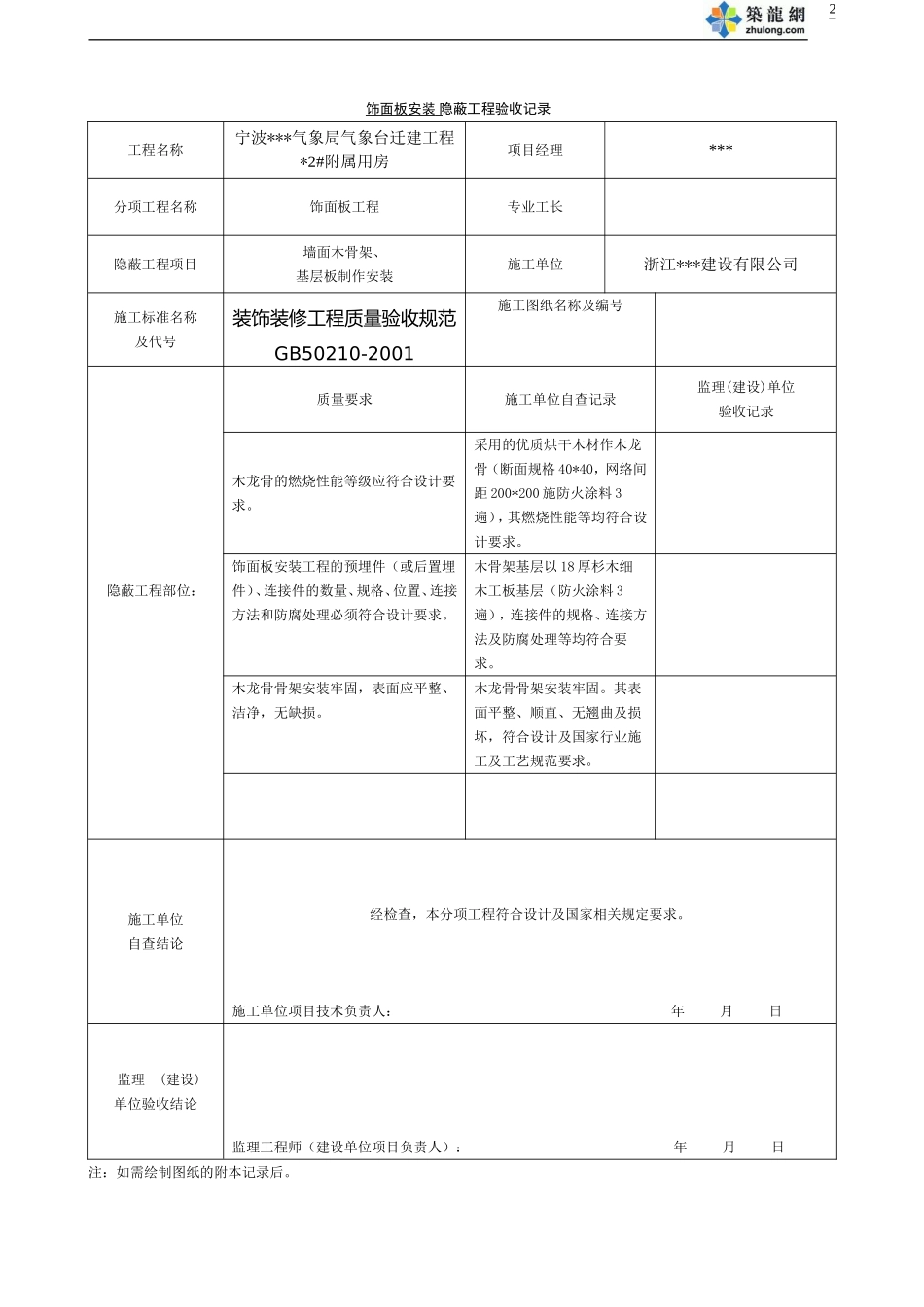 宁波某办公楼装饰装修隐蔽工程验收记录表.doc_第2页