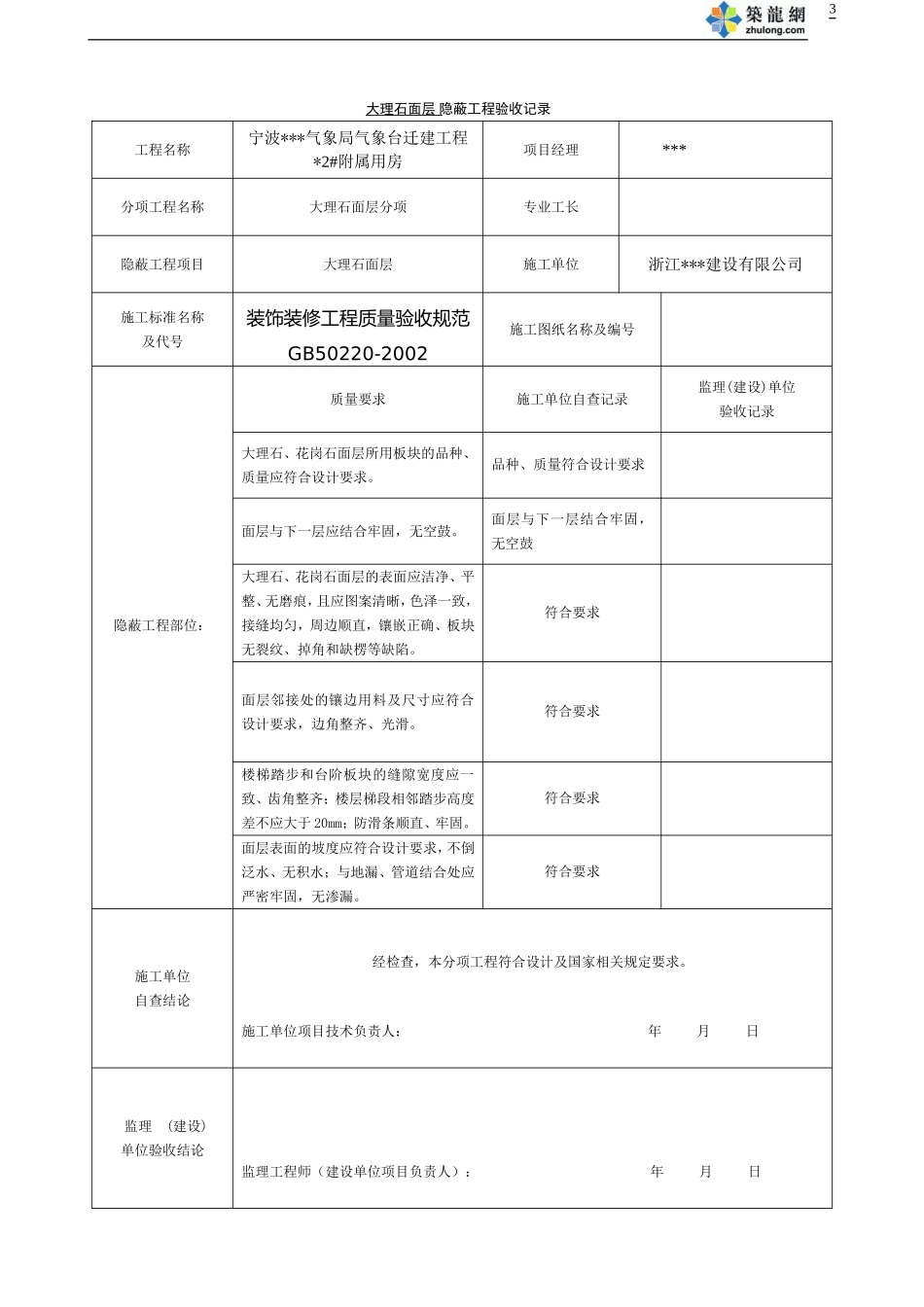 宁波某办公楼装饰装修隐蔽工程验收记录表.doc_第3页
