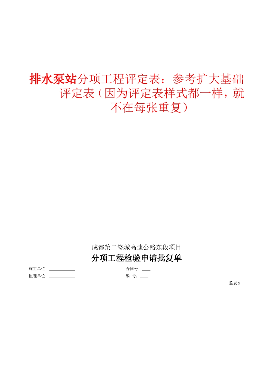 排水泵站（沉井）.doc_第1页