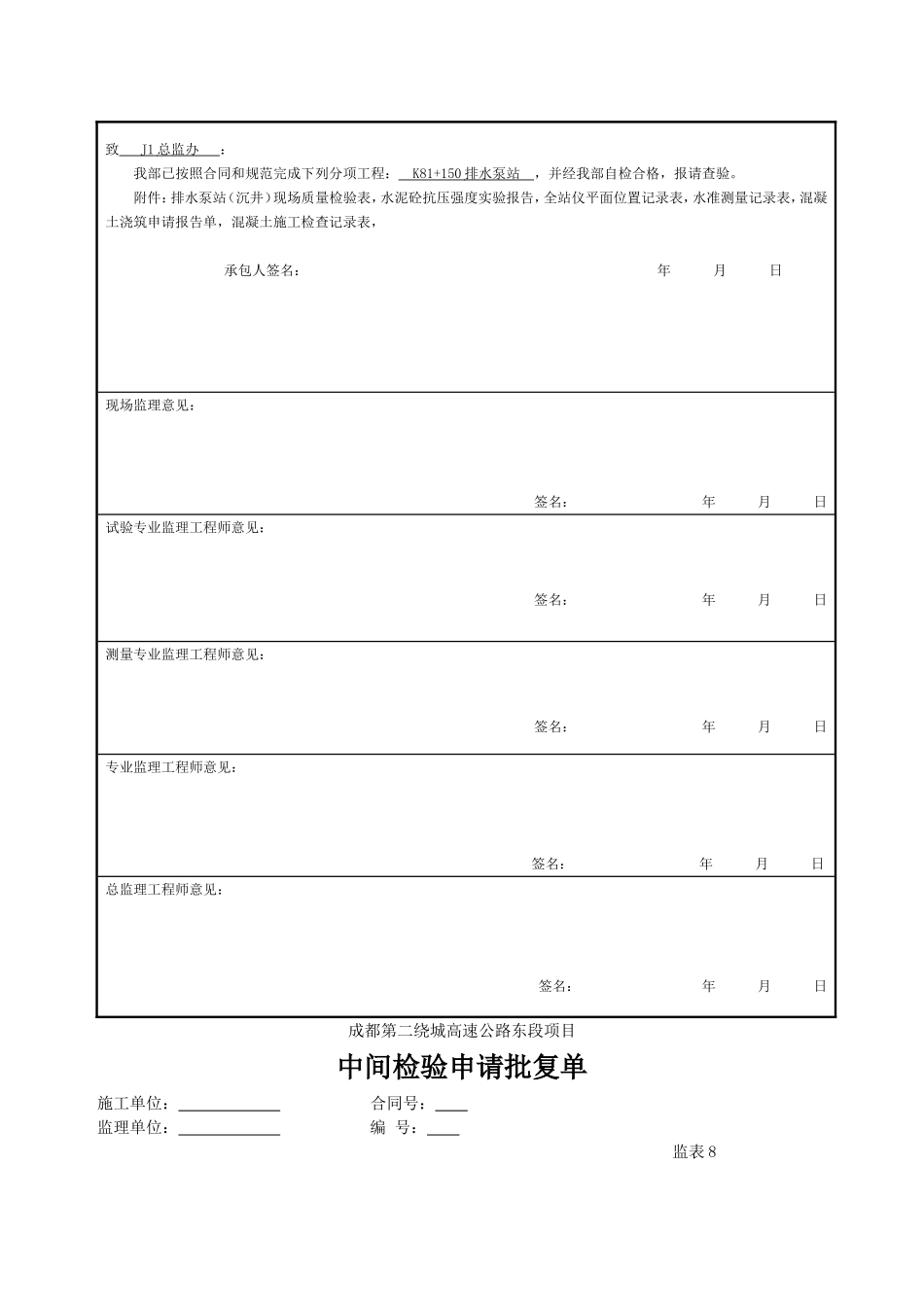 排水泵站（沉井）.doc_第2页