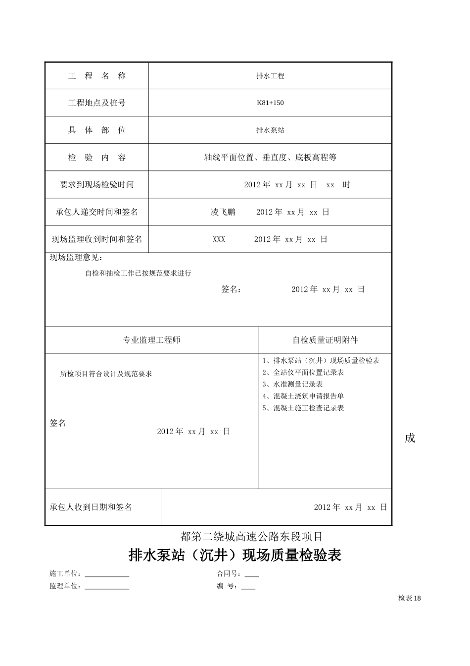 排水泵站（沉井）.doc_第3页