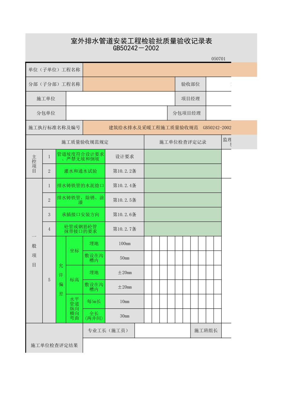 排水管道安装.xls_第1页