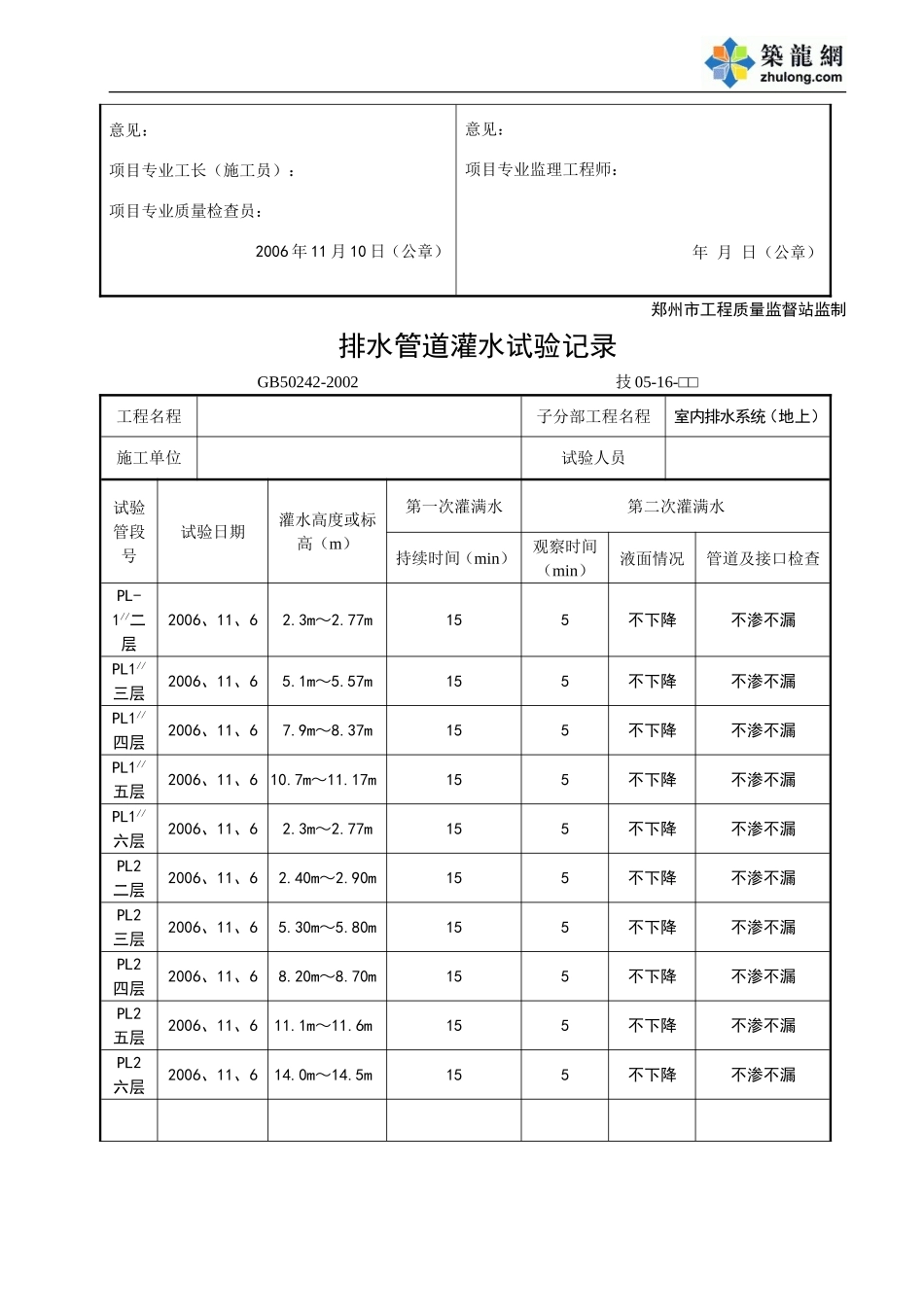排水管道灌水试验记录.doc_第3页