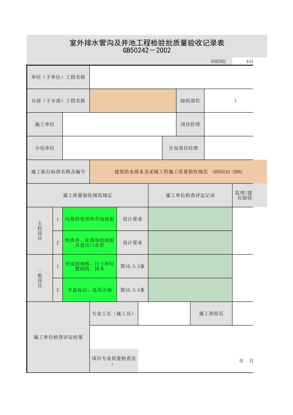 排水管沟与井池.xls_第1页