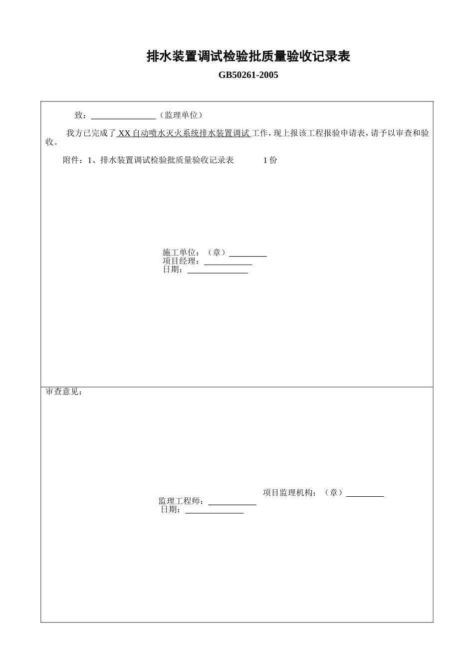 排水装置调试.doc_第3页