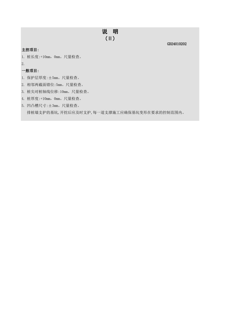 排桩墙支护工程检验批质量验收记录表(混凝土板桩).xls_第2页