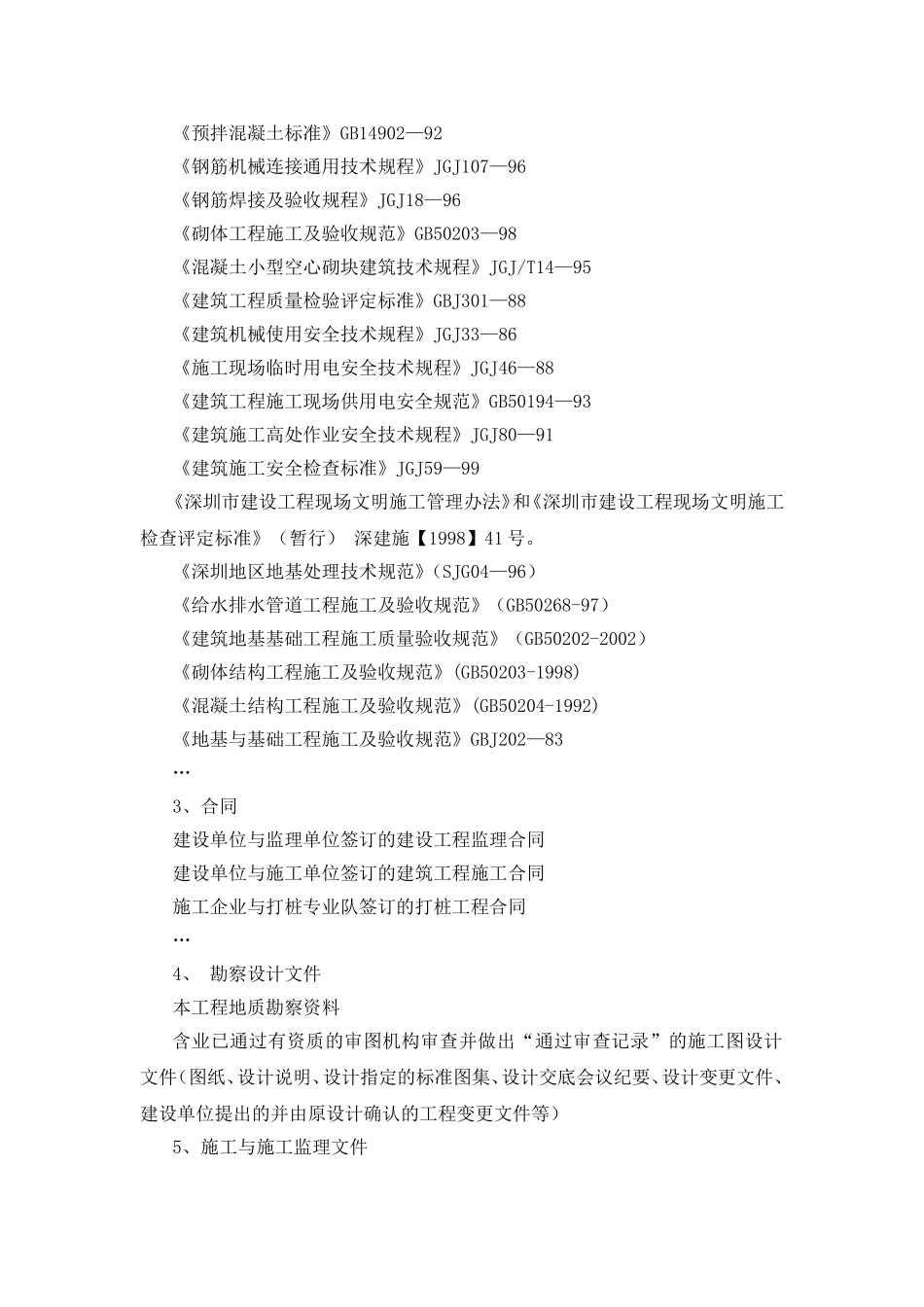 旁站监理方案样本.doc_第2页