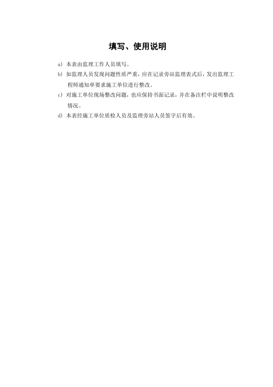 旁站监理记录表DJB-B13.doc_第2页