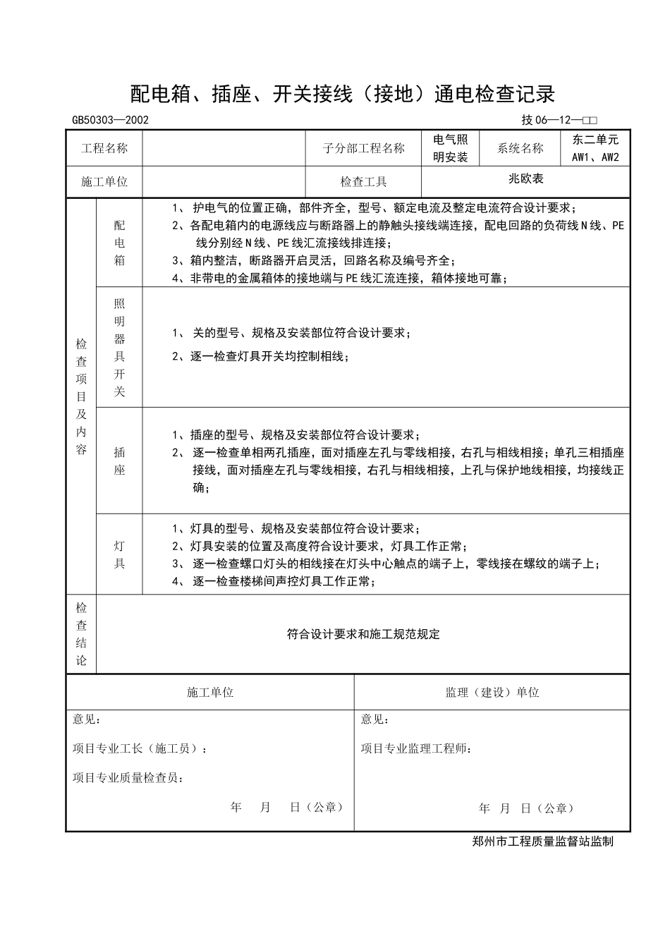 配电箱、插座、开关接线（接地）通电检查记录.doc_第2页