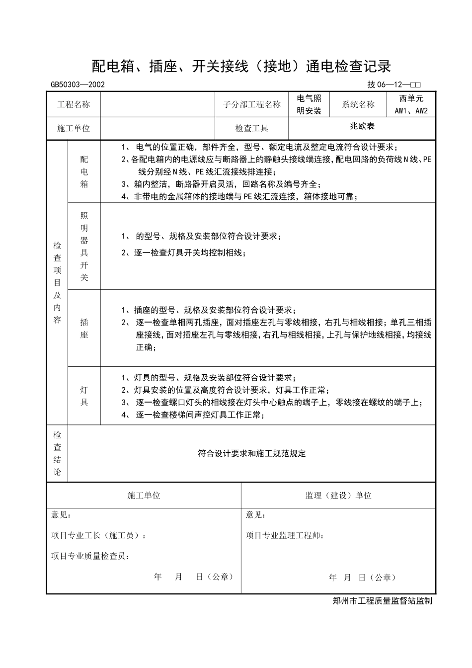 配电箱、插座、开关接线（接地）通电检查记录.doc_第3页