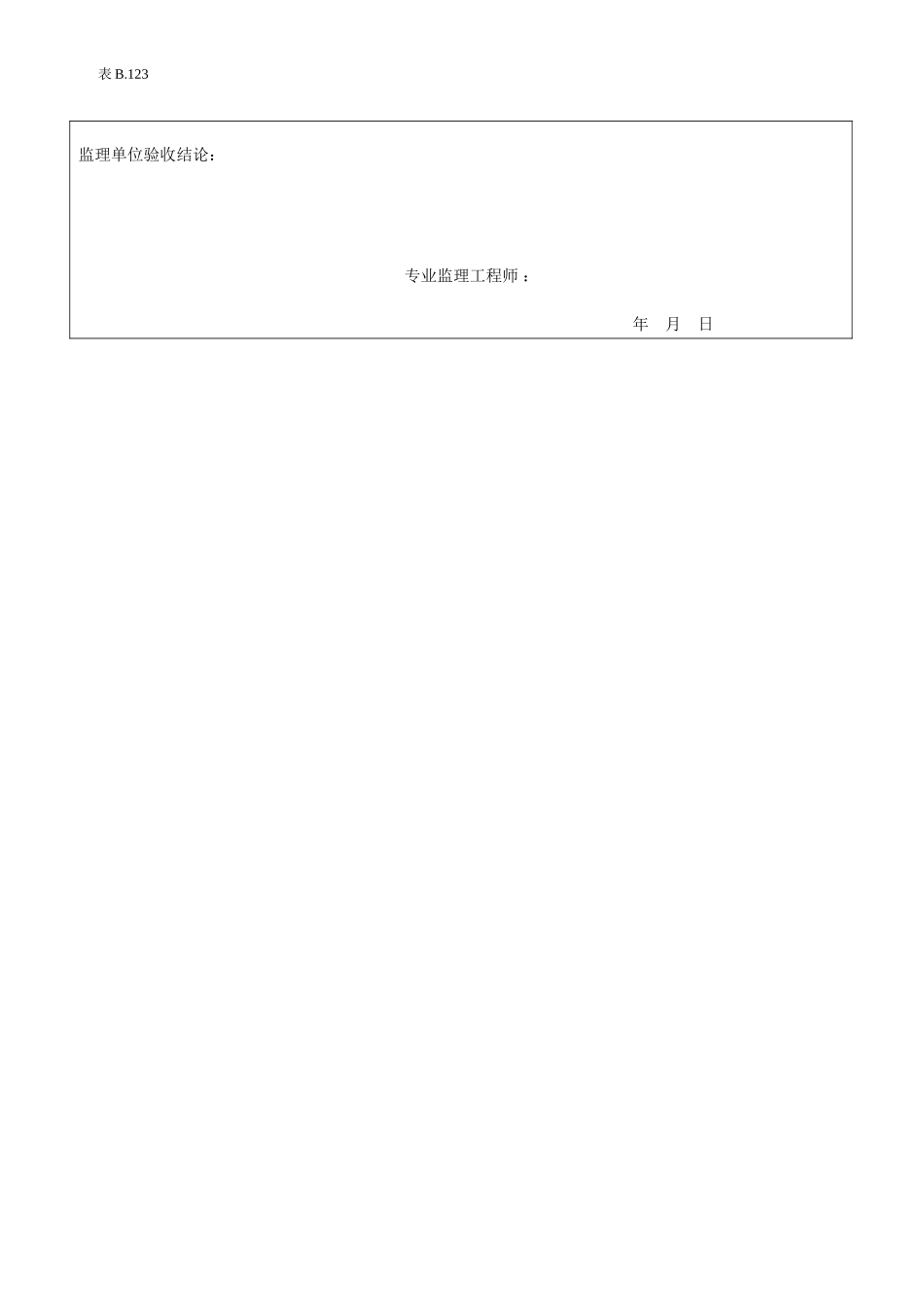 配筋砌体工程检验批质量验收记录.doc_第2页