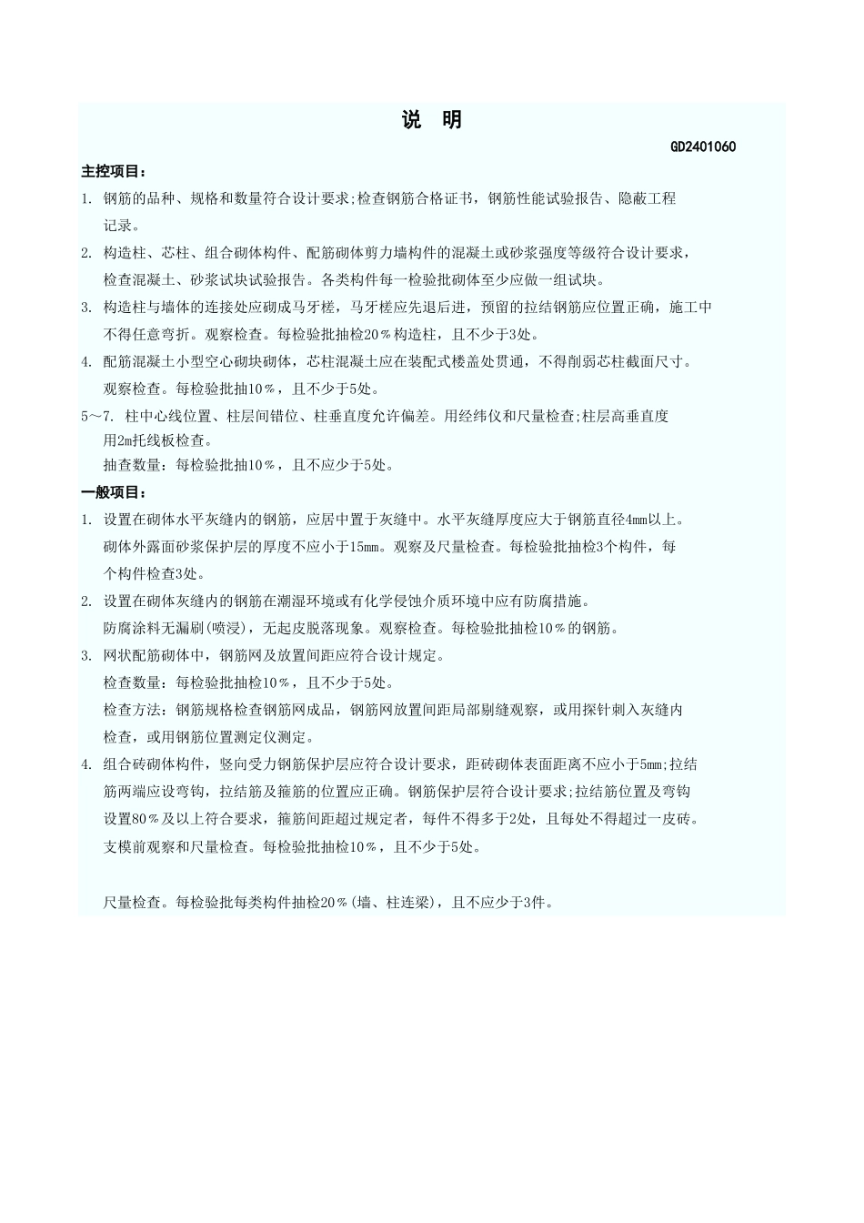 配筋砌体工程检验批质量验收记录表 GD2401060.xls_第3页