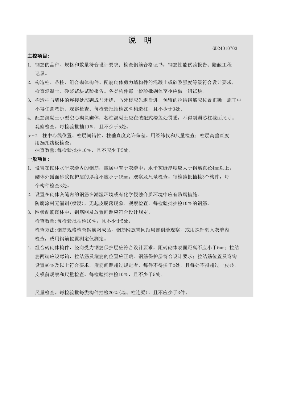 配筋砌体工程检验批质量验收记录表.xls_第3页