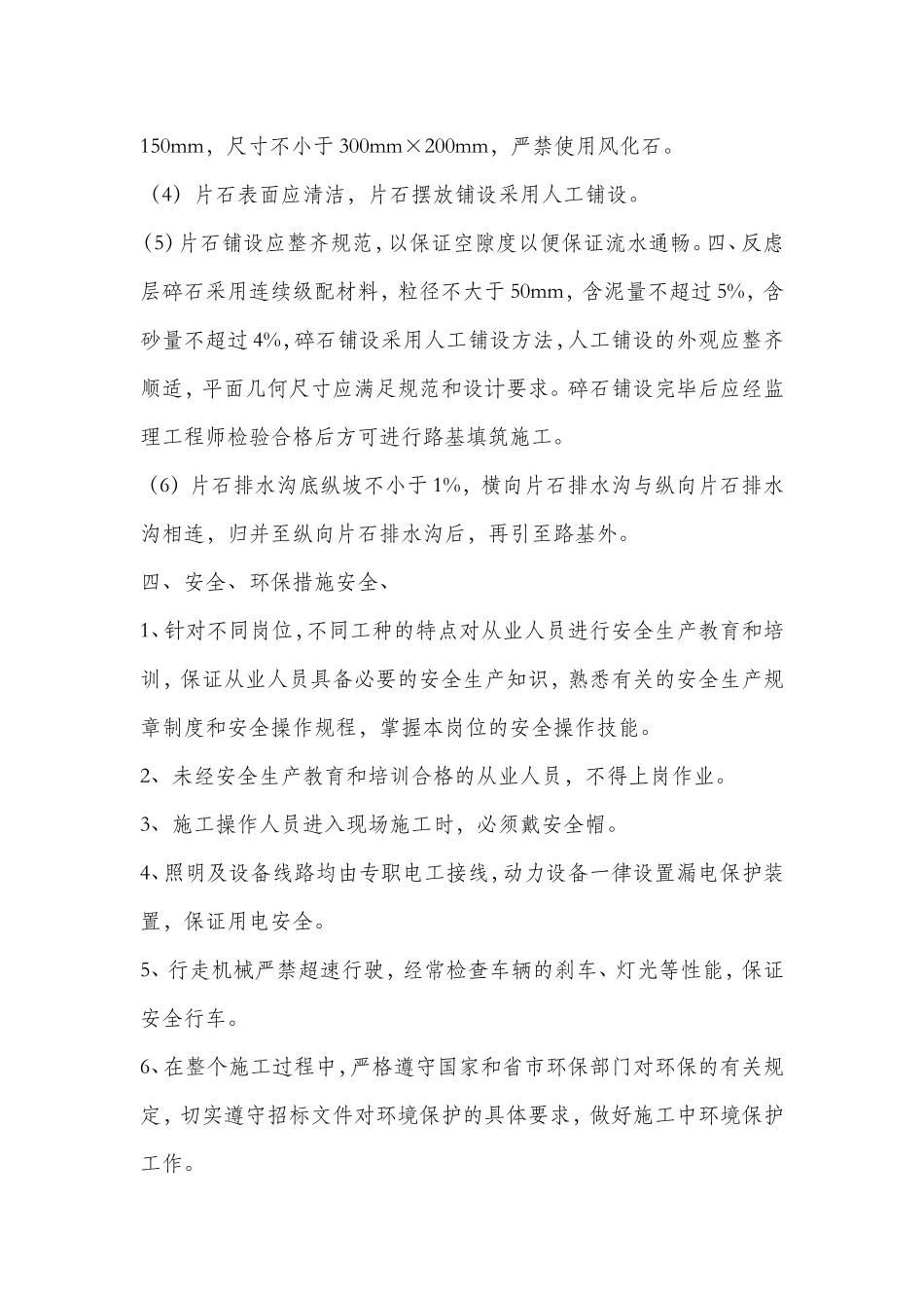 片石盲沟技术交底.doc_第2页