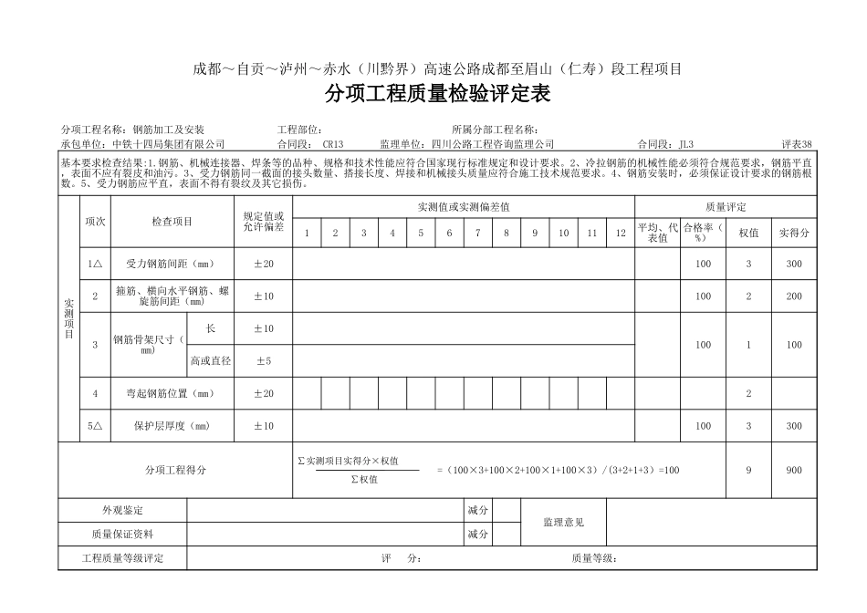 评定（T梁）.xls_第1页