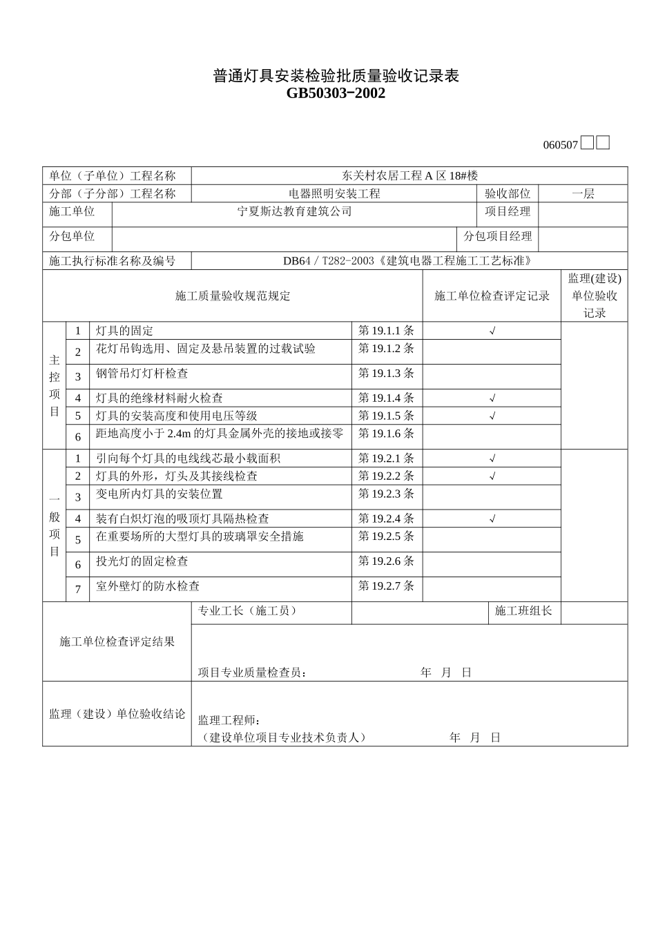 普通灯具安装检验批质量验收记录表123.doc_第1页