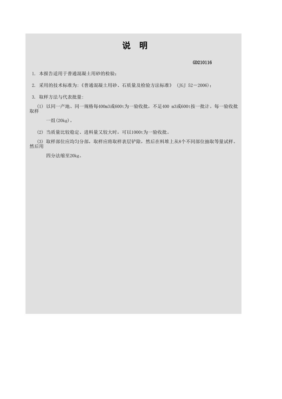 普通混凝土用砂检验报告GD210116.xls_第3页