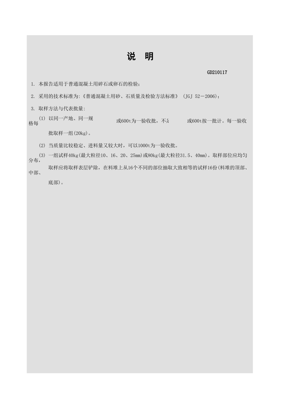 普通混凝土用石检验报告GD210117.xls_第3页